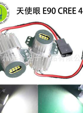 E90E9140WLED厚铝件适用宝马3系车灯325i328i330i天使眼