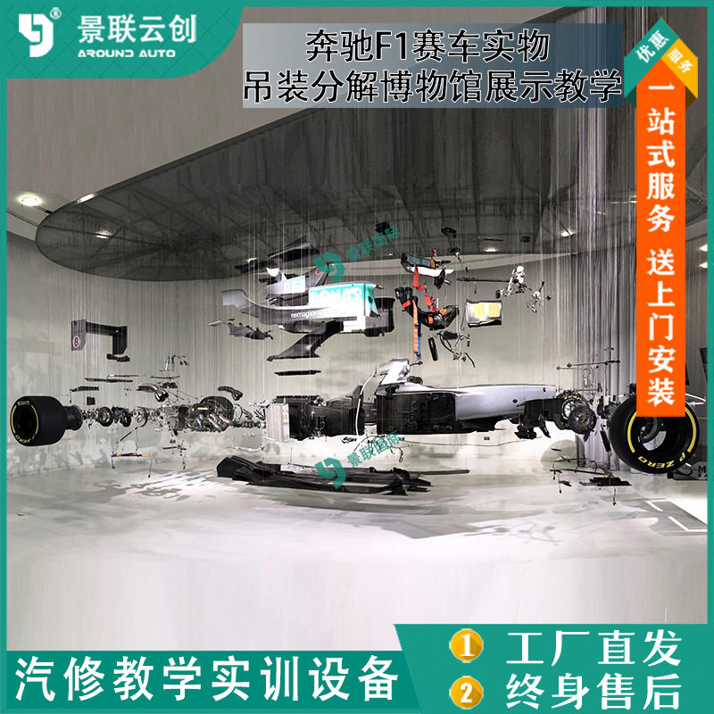 吊装分解奔驰F1赛车展示设备