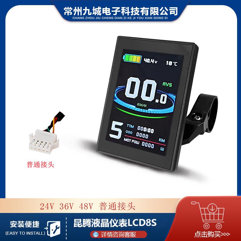 山地车改装电动配用液晶仪表昆腾KT-LCD8S普通接头彩色屏幕