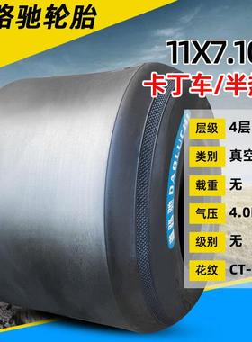 道路驰真空胎前10x3.60/4.50-5后11*6.00/7.10-57.1滑胎卡丁车5