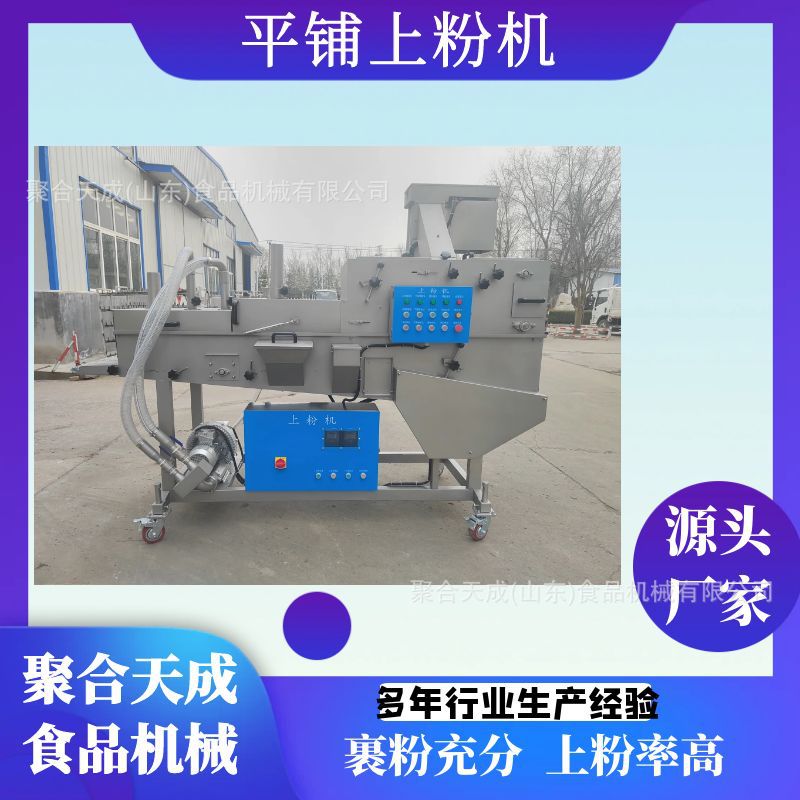 厂家小型油炸流水线上浆裹粉机