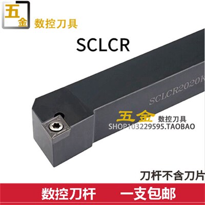 外圆车刀数控车床刀杆95度刀具刀片SCLCR2020K09/2525M12端面车刀