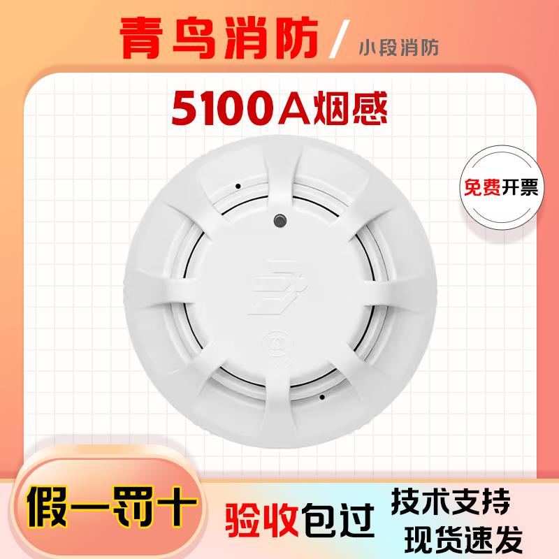 北大青鸟JTY-GD-JBF5100A点型光电感烟火灾探测器编码警报器