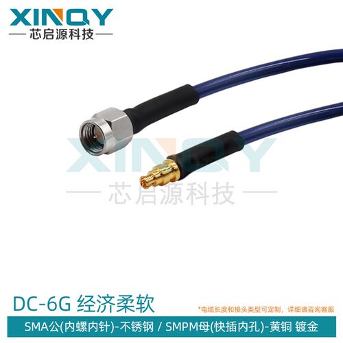 XINQY SMA/SSMP/SMPM 射频连接线 6GHz GPPO 同轴延长线 设备互联