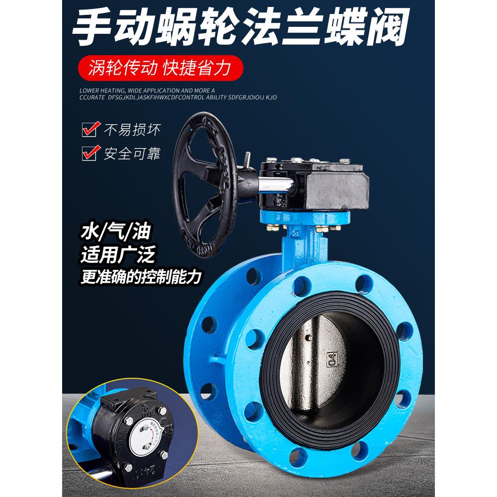 D341X手动蝶阀涡轮法兰蝶阀DN80 100 125 150 200 300 400 600