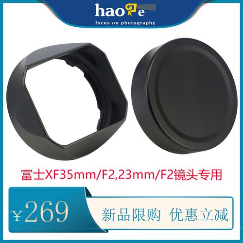 号歌新款金属遮光罩富士XF35mmF2 R WR,XF23 F2 WR镜头专用配件