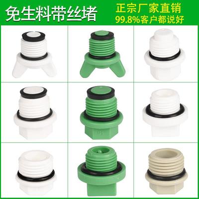 4分试压管堵20塑料内外堵头1寸6分PPR水管25免生料带丝堵32管件