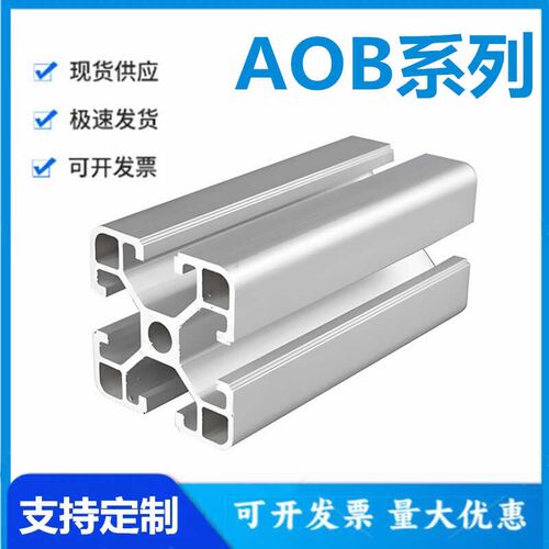 怡和达AOB05-4545/4590/9090A/B/C/R型材45系列槽宽10.2槽口壁厚4