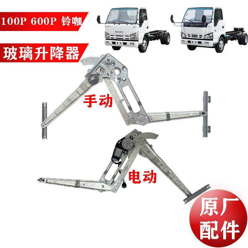 五十铃庆铃100P 600P车门玻璃摇机 车窗玻璃升降器 玻璃托架 原厂,3C数码配件,USB多功能数码宝,淘宝优惠券,粉丝福利购,淘宝优惠卷