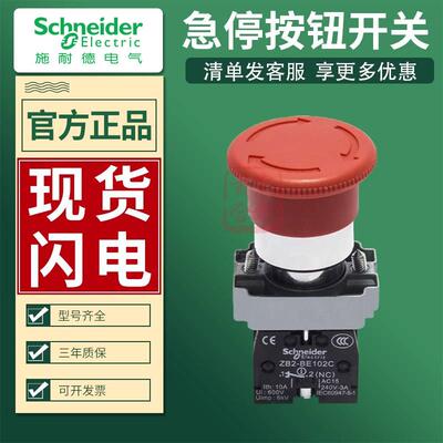 官方施耐德急停按钮开关XB2BS542C紧急停止ZB2BS54C ZB2BE102C