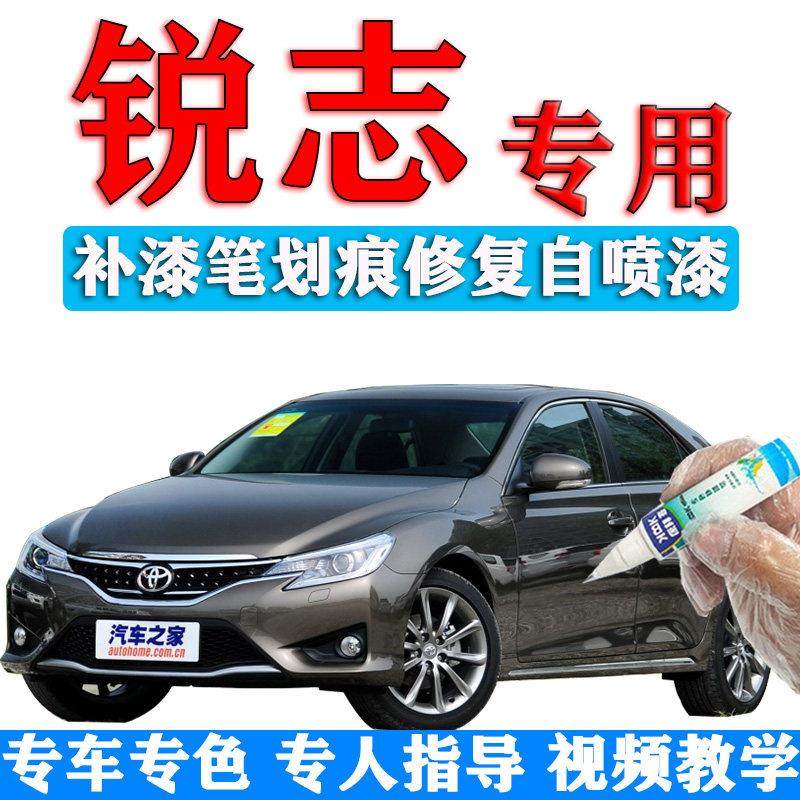适用于锐志补漆笔银色汽车划痕修复神器自喷漆黑色蓝色宝石珍珠白