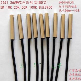 15K20K50K100K 10K B值3950 NTC热敏电阻温度传感器防水探头2K