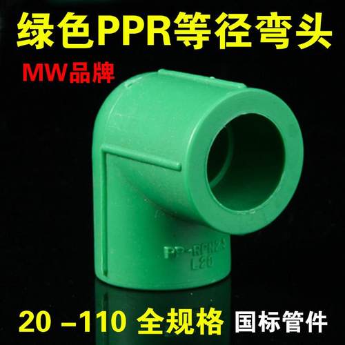 国标款绿色PPR弯头20 25 32 40 50 63 75 90 110热熔水管配件接头