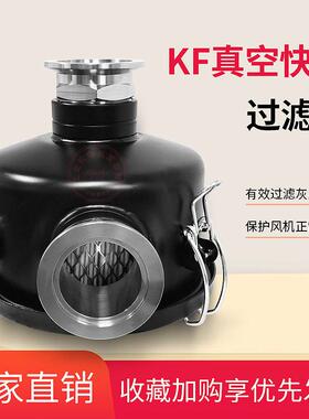 KF快装接头卡盘真空泵过滤器总成KF16KF25KF40KF50进气灰粉尘过滤