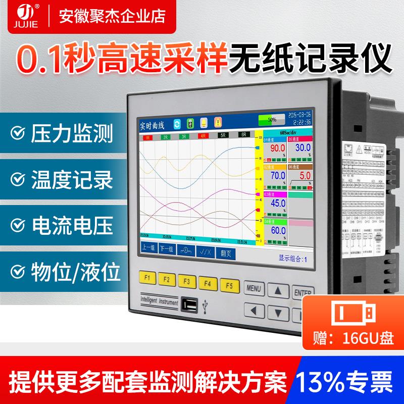 高速0.1秒采样无纸记录仪快速采集温度压力电流电压曲线 线数据报