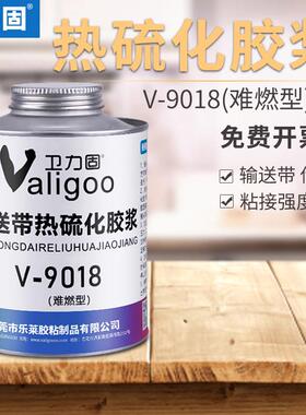 卫力固9018输送带热硫化胶浆阻燃专用胶水粘接pvc pu橡胶流水线接