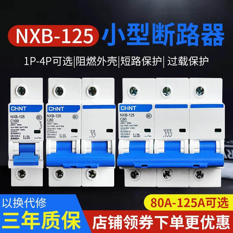 正泰空气开关NXB-125小型断路器1P2P3P4P家用总闸空开80A100A125A,3C数码配件,USB多功能数码宝,淘宝优惠券,粉丝福利购,淘宝优惠卷