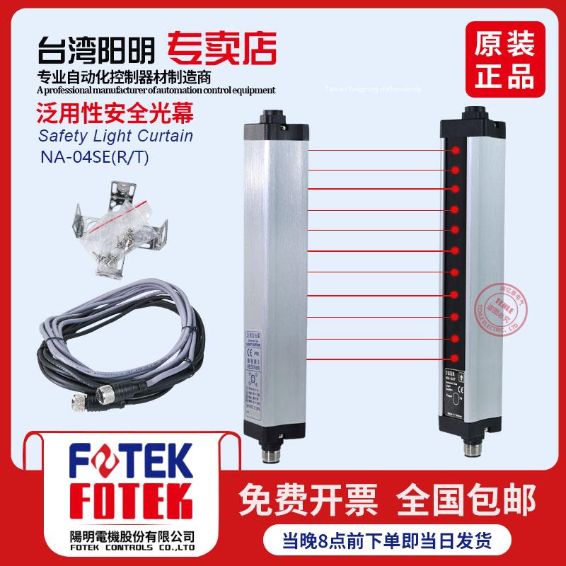 阳明安全光幕光栅感测器探测器NA-04SSE 06/08/12/20/28/32SSE