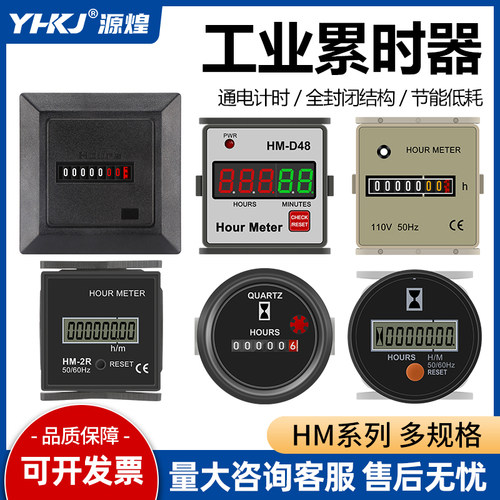 HM-1/2R工业计时器累时器SH-1D/R面板安装记数器SYS-1D-R BZ142-1