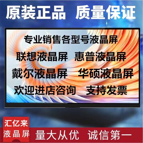联想C5030/A9050/C560/C540/B545/B500/B50r1/B505一体机液晶屏幕