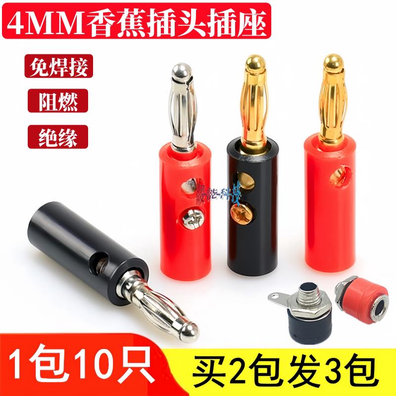 镀金 4MM香蕉插头灯笼电源万用表测试插头接线柱功放喇叭音箱插头