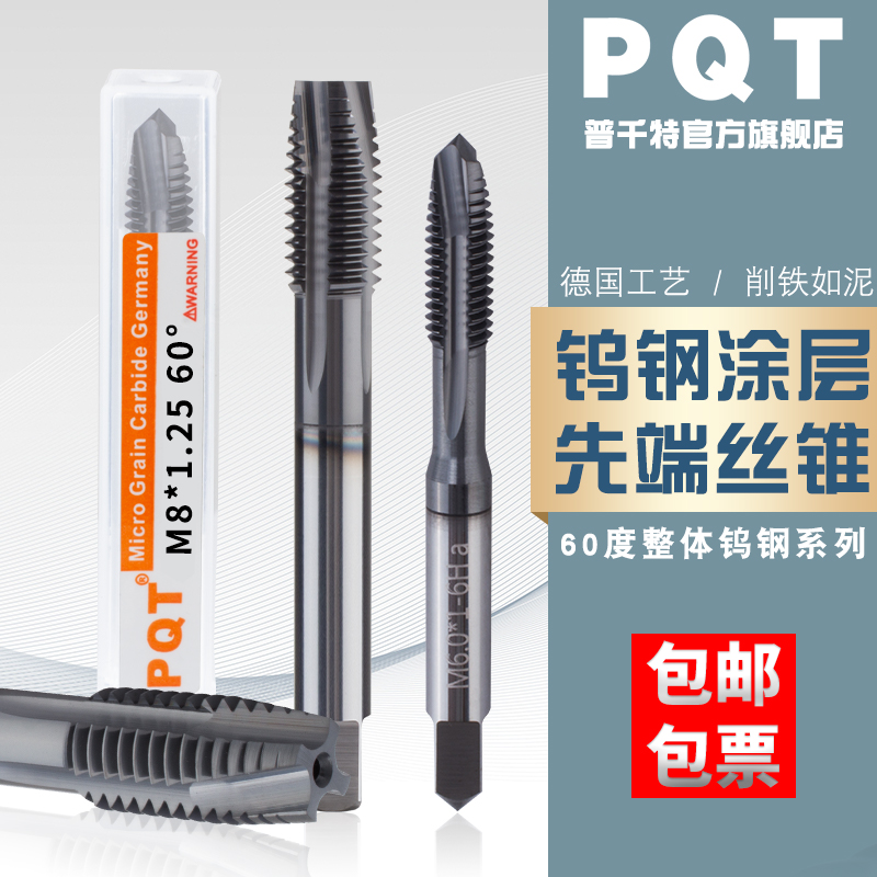 涂层钨钢先端丝锥硬质合金丝攻整体60度高硬螺尖铝用攻牙M2-18