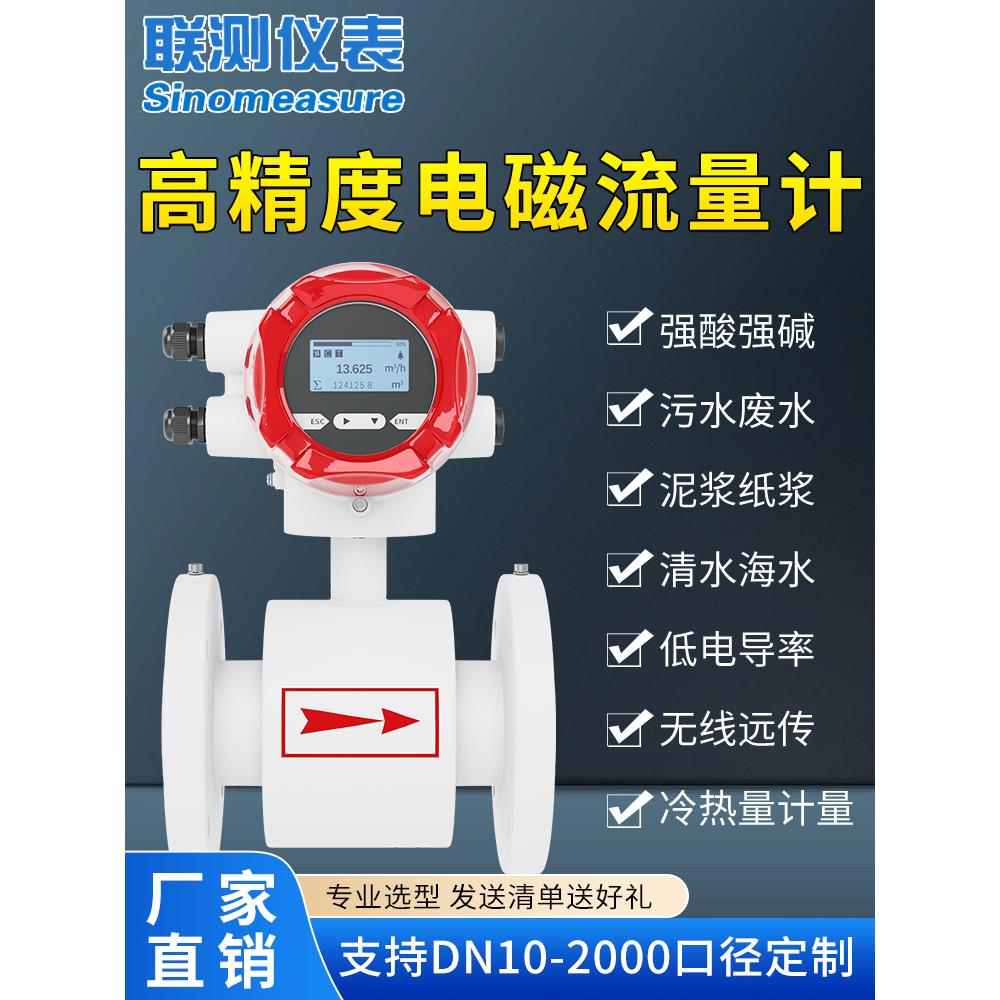 炼接电磁流量计管道液体污水传感器智能高精度分体式集成Dn50/100