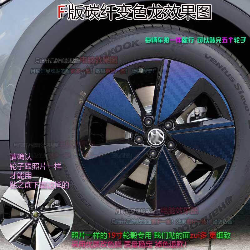用于大众ID4 X CROZZ轮毂贴纸黑改装饰车贴镭射变划痕修复碳纤维