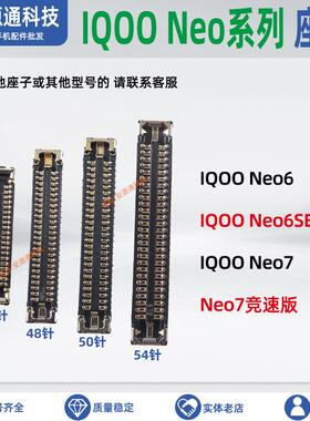 IQOO Neo6SE Neo7竞速版屏幕内联显示座子主板排线电池尾插小板扣