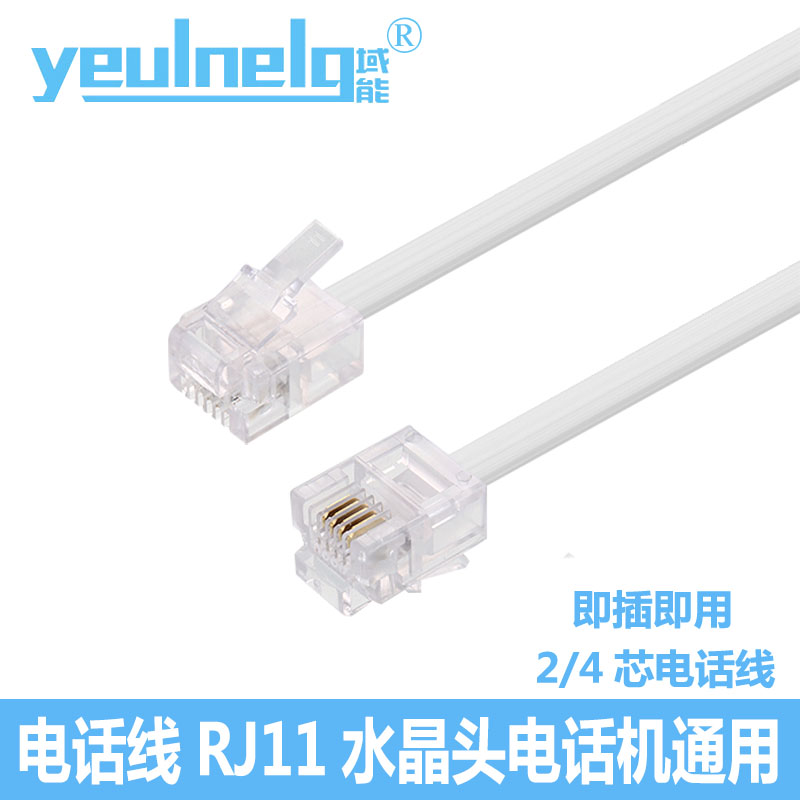 电话连接线 6P4C双水晶头座机电话成品线 RJ11二/四芯通讯线