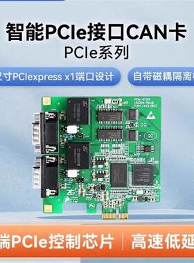 ZLG 致远电子高性能PCIe接口CAN卡智能CAN通讯卡PCIe-9110I 9120I