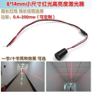 电路板分离式 14mm超小尺寸红光高亮一字十字激光模组 镭射定位灯8
