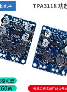 TPA3118功放板模块 PBTL单声道数字功放板 1X60W