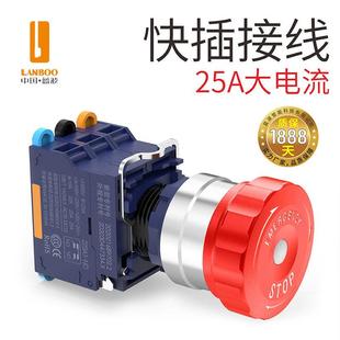 LANBOO快插式 紧急停止按钮红色蘑菇头金属按钮1NO1NC带指示灯