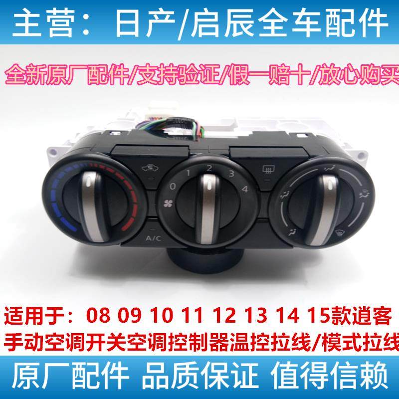 08-15款老逍客空调面板逍客手动空调开关空调控制器逍客温控拉线,3C数码配件,USB多功能数码宝,淘宝优惠券,粉丝福利购,淘宝优惠卷