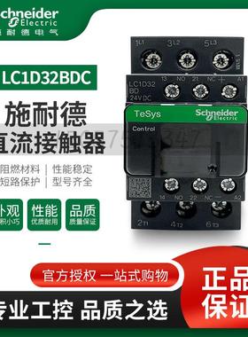 施耐德DC24V直流接触器LC1D09BDC LC1D12BDC LC1D18BDC LC1D25BDC