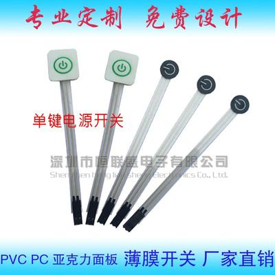 单键薄膜开关 1键薄膜按键/PVC PET控制面板电源开关/DIY配件定做