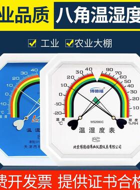 高精度温湿度计室内家用壁挂式精准电子数显干湿温度计温度表