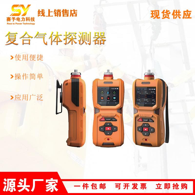 手持复合气体探测器化学实验空气检测仪工业化工空气质量检测器