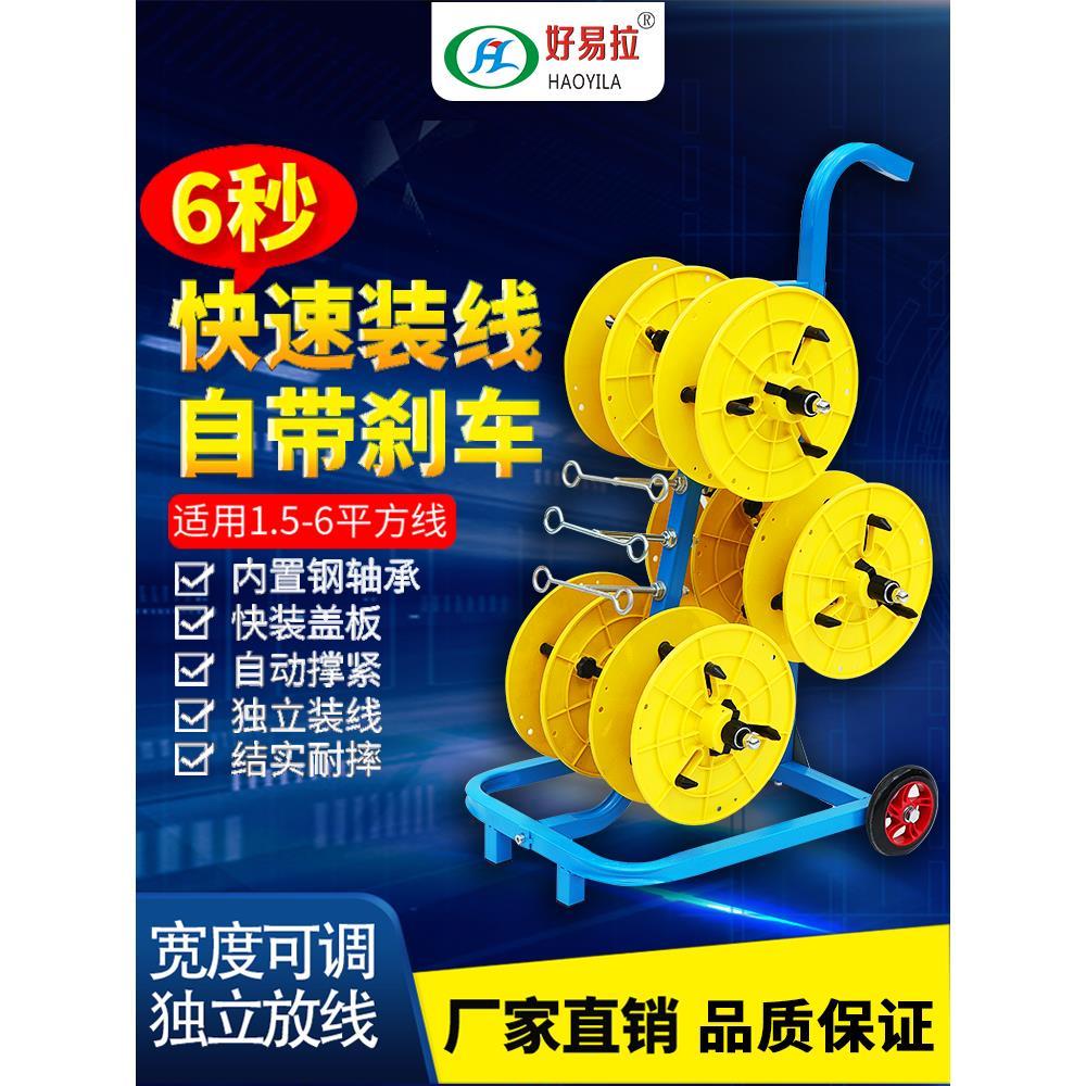 好易拉电线放线器放线架电工放线器电缆线盘电线放线神器穿线器