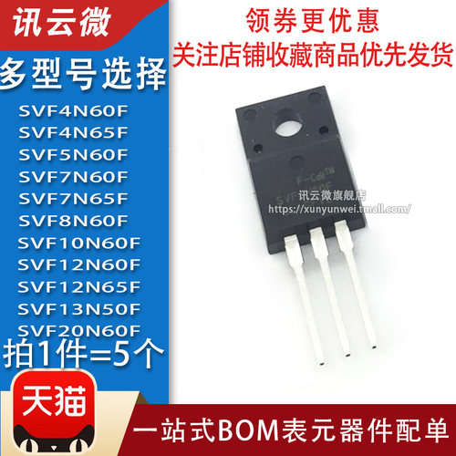 全新 SVF4N60F/5N60/7N60/7N65/8N60/10N60/12F65/13N50/20N60F
