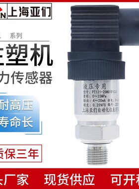 PT121 注塑机压力传感器 液压专用压力变送器 1/4牙   0-250bar
