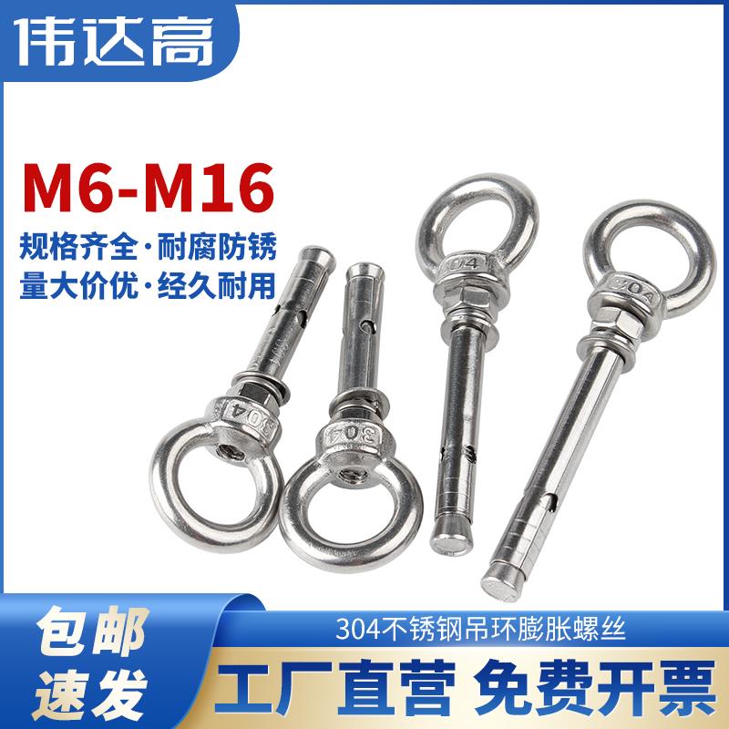 304不锈钢吊环膨胀螺丝通用挂钩环形拉爆带圈吊钩螺栓M6M8M10-M16