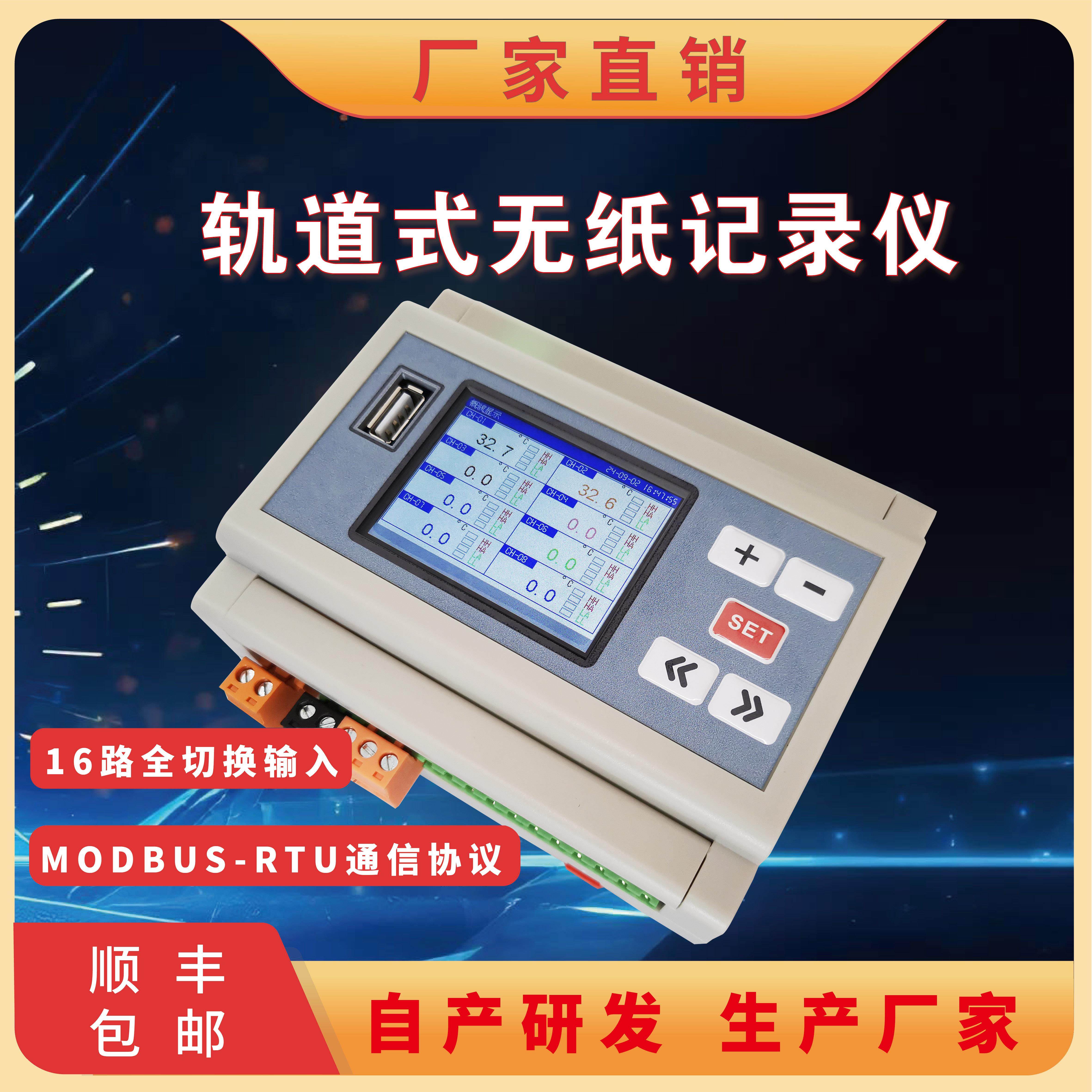 工业级无纸记录仪多路温度测试仪温升巡检多通道测温曲线导轨桌面