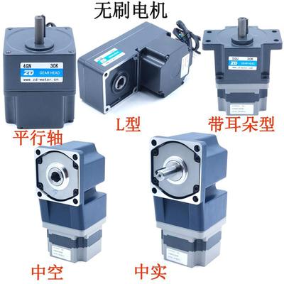 ZD中大无刷马达25W-500W直流无刷24V/48V马达微型L型直角减速机