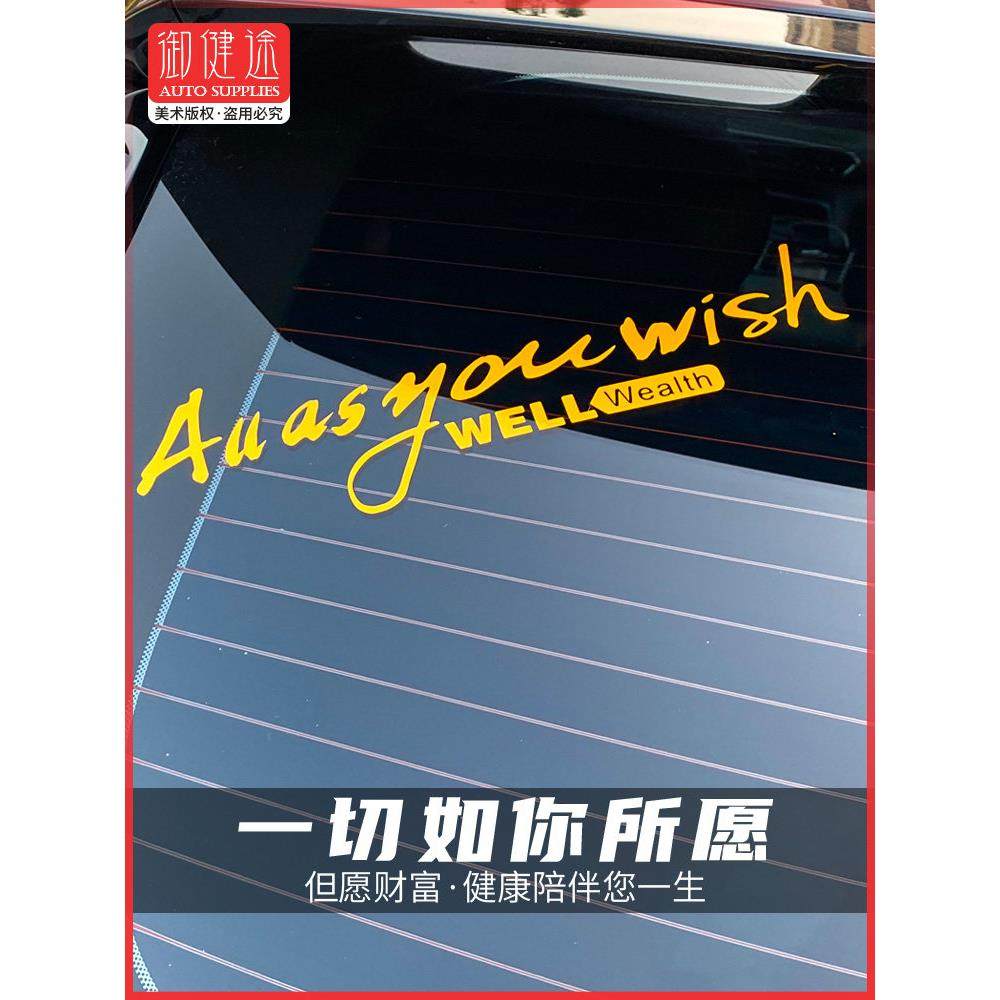 汽车后挡风玻璃贴纸后窗装饰车贴侧窗反光英文车尾贴一切如你所愿,3C数码配件,USB多功能数码宝,淘宝优惠券,粉丝福利购,淘宝优惠卷