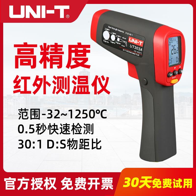 优利德UT300S红外线 线测温仪高精度工业测温枪电子温度计水温油