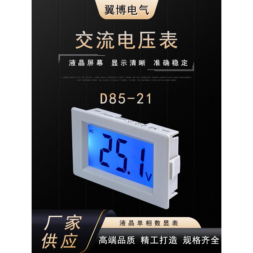 Yb85-21液晶数显交流电压表需要单独供电电压Ac/Dc8-12V