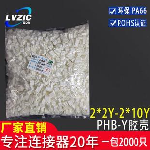 12P 10Y 14P插头接插件 连接器PHB2.0双排胶壳端子PHB