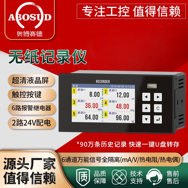 工业级多路无纸记录仪温度巡检仪测量压力电压电流数据记录仪曲线